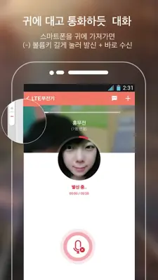 LTE무전기 워키토키 PTT android App screenshot 0