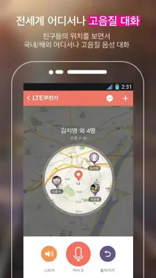 LTE무전기 워키토키 PTT android App screenshot 2