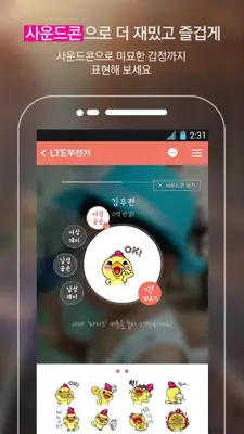 LTE무전기 워키토키 PTT android App screenshot 5