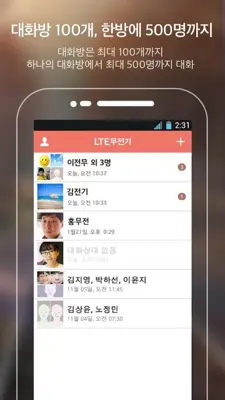 LTE무전기 워키토키 PTT android App screenshot 6