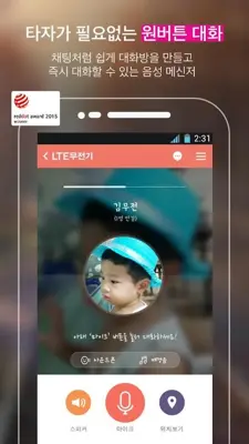 LTE무전기 워키토키 PTT android App screenshot 7